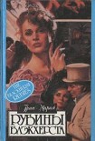 Читать книгу Рубины Блэкхерста
