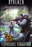 Читать книгу Горизонт событий
