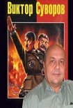 Читать книгу Сказ о Великой Победе и о товарище Сталине, ставленнике мирового еврейства