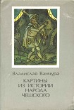 Читать книгу Картины из истории народа чешского. Том 1