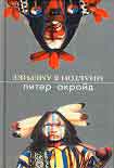 Читать книгу Мильтон в Америке