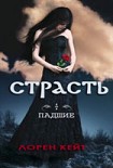 Читать книгу Страсть
