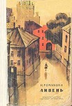 Читать книгу Ливень