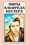 Читать книгу Не из нашего мира