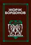 Читать книгу Кавалер дю Ландро