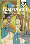 Читать книгу ПОЦЕЛУЙ ДЛЯ КОРОЛЯ