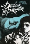 Читать книгу Дневник наркоманки