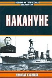 Читать книгу Накануне