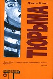 Читать книгу Тюрьма