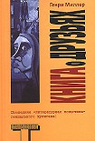Читать книгу Книга о друзьях