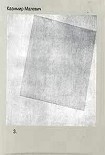 Читать книгу Том 3. Супрематизм. Мир как беспредметность