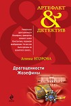 Читать книгу Драгоценности Жозефины