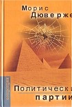 Читать книгу Политические партии
