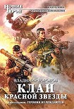 Читать книгу Клан Красной Звезды. Книга первая. Героями не рождаются