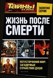 Читать книгу Жизнь после смерти