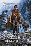 Читать книгу Рождение победителя