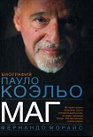 Читать книгу Маг. Биография Паоло Коэльо