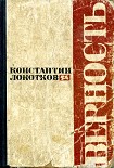 Читать книгу Верность