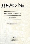 Читать книгу Дело № 179888
