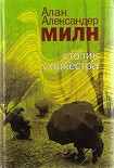 Читать книгу Истории счастливых судеб