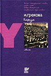 Читать книгу Кафедра