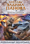 Читать книгу Игры над бездной