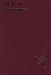 Читать книгу Избранное: Теология культуры