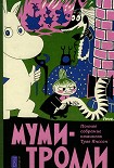 Читать книгу Послесловие ко второму тому Полного собрания комиксов