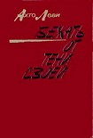 Читать книгу Бежать от тени своей