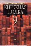 Читать книгу Попутчик