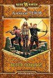 Читать книгу Ветер полыни