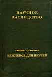 Читать книгу Средневековый энциклопедический словарь лекарственных средств