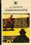 Читать книгу Фамильная реликвия