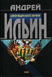 Читать книгу Шпион федерального значения