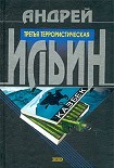 Читать книгу Третья террористическая