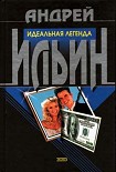Читать книгу Законник