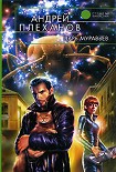 Читать книгу Царь муравьев