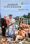 Читать книгу Пятка