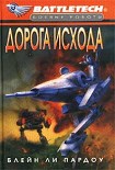 Читать книгу Сумерки Кланов-1: Дорога исхода