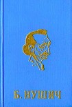 Читать книгу В Калемегдане