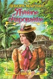 Читать книгу Лунное очарование
