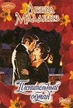 Читать книгу Пленительный обман