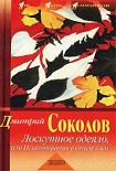 Читать книгу Лоскутное одеяло или психотерапия в стиле дзен
