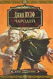 Читать книгу Чародей