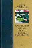 Читать книгу Ферма
