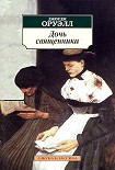 Читать книгу Дочь священника