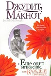 Читать книгу Еще одно мгновение, или Каждый твой вздох