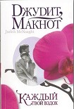 Читать книгу Каждый твой вздох