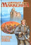 Читать книгу Клятва воина