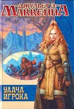 Читать книгу Удача игрока